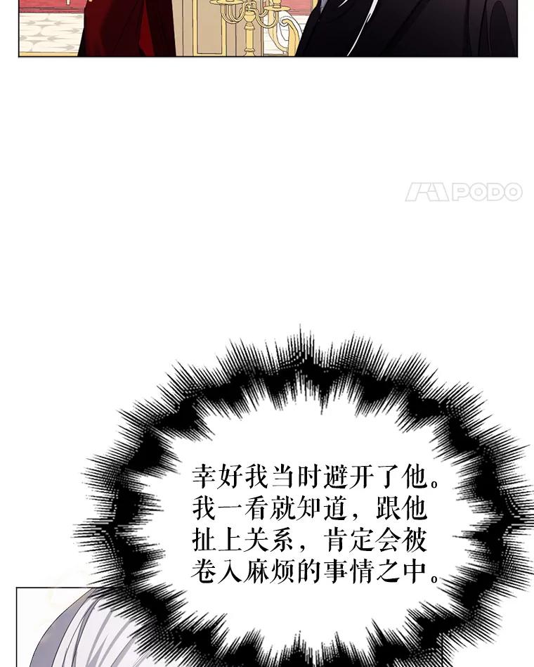 《我与仇人之子的契约婚姻》6.保持距离 第68页