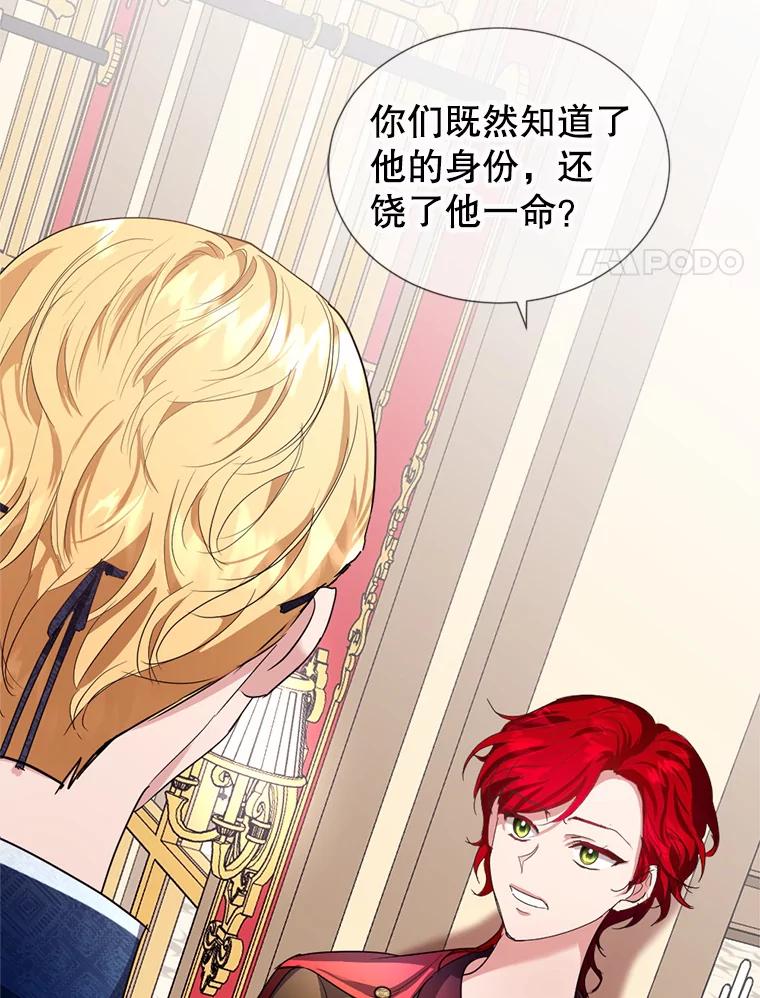 《我与仇人之子的契约婚姻》6.保持距离 第55页