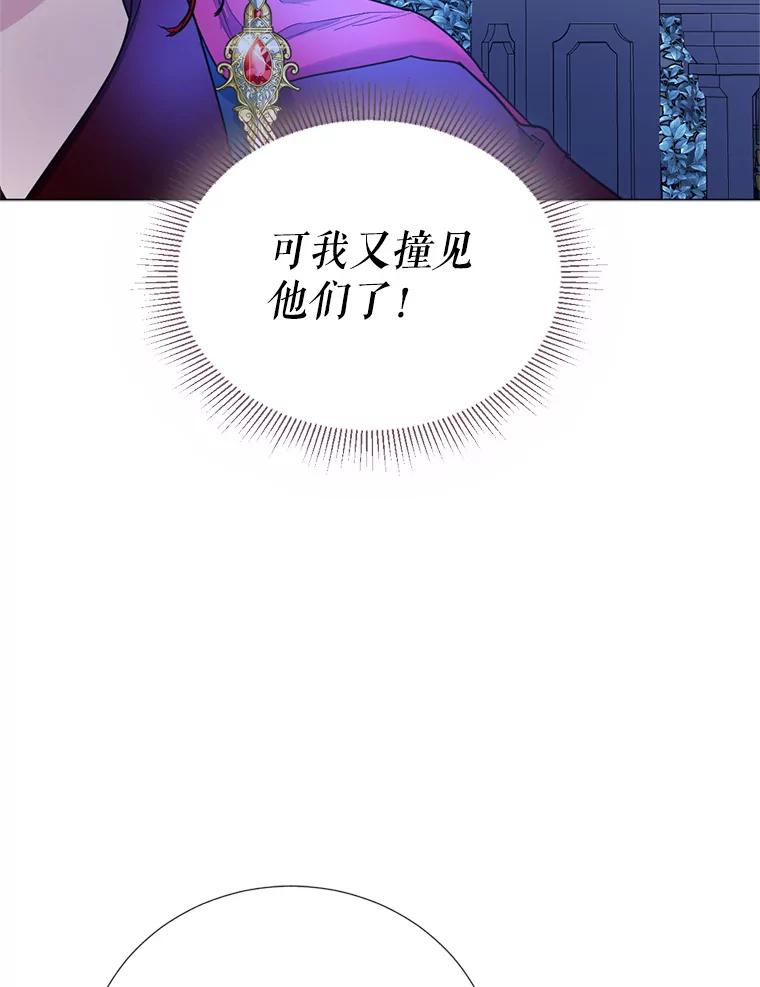《我与仇人之子的契约婚姻》6.保持距离 第87页