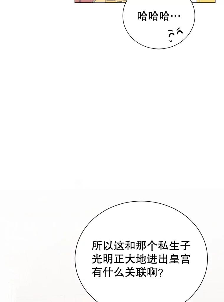 《我与仇人之子的契约婚姻》6.保持距离 第50页