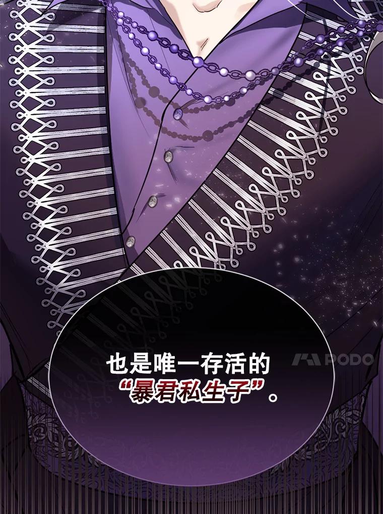 《我与仇人之子的契约婚姻》6.保持距离 第10页