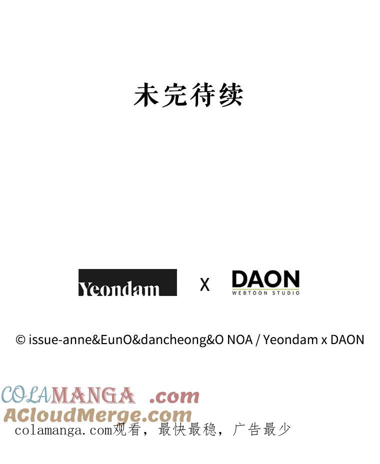《我与仇人之子的契约婚姻》6.保持距离 第117页