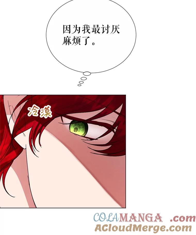 《我与仇人之子的契约婚姻》6.保持距离 第81页