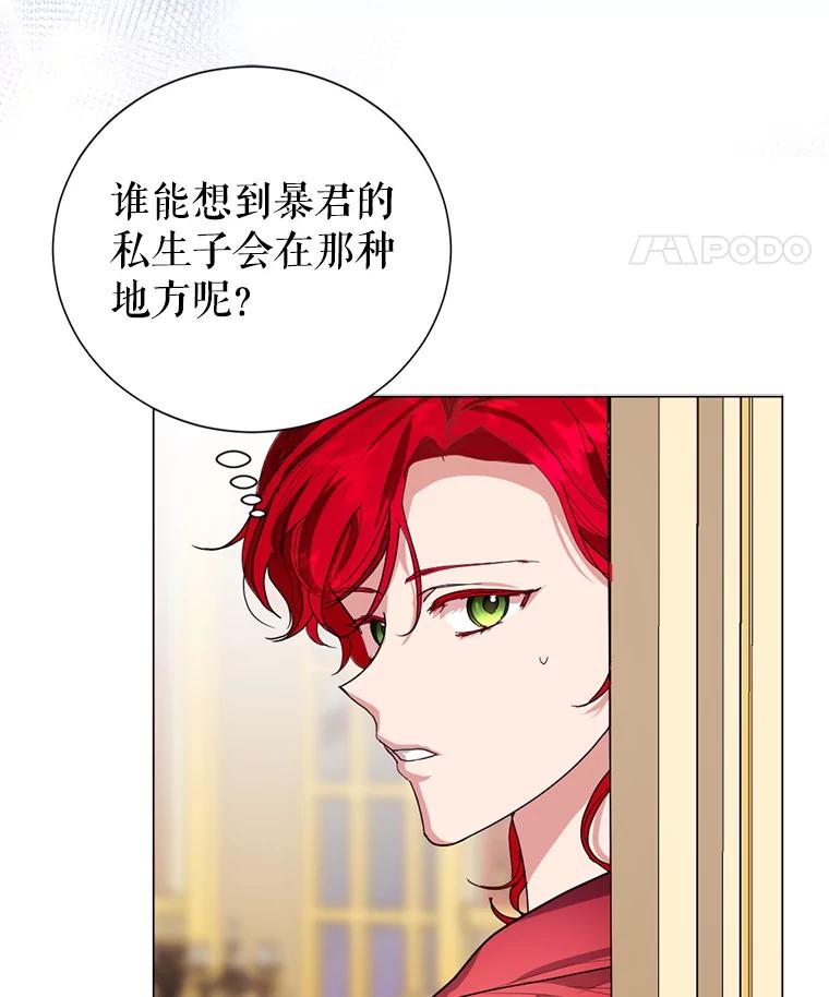 《我与仇人之子的契约婚姻》6.保持距离 第28页