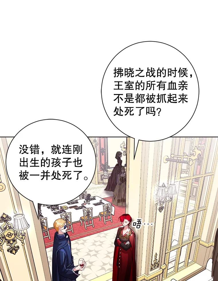 《我与仇人之子的契约婚姻》6.保持距离 第16页