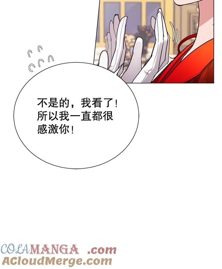 《我与仇人之子的契约婚姻》6.保持距离 第41页