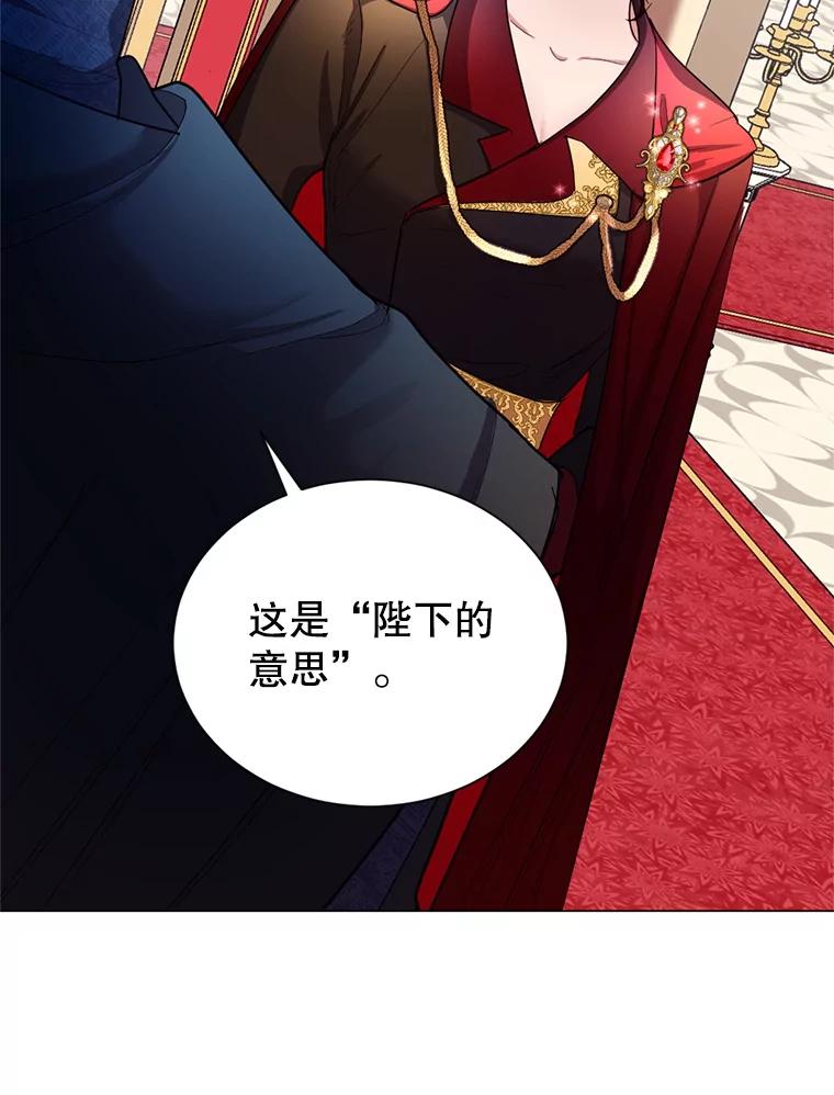 《我与仇人之子的契约婚姻》6.保持距离 第56页