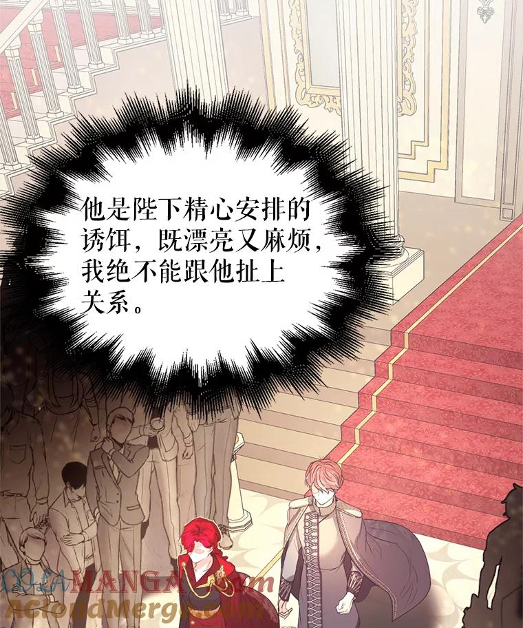 《我与仇人之子的契约婚姻》6.保持距离 第77页