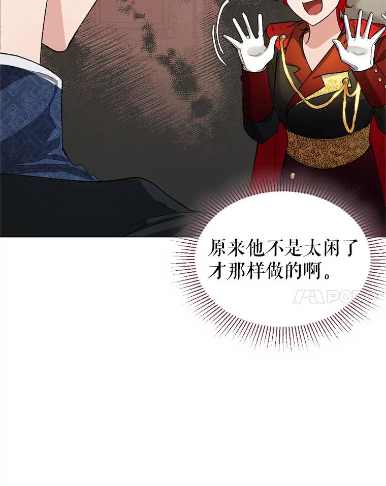 《我与仇人之子的契约婚姻》6.保持距离 第38页