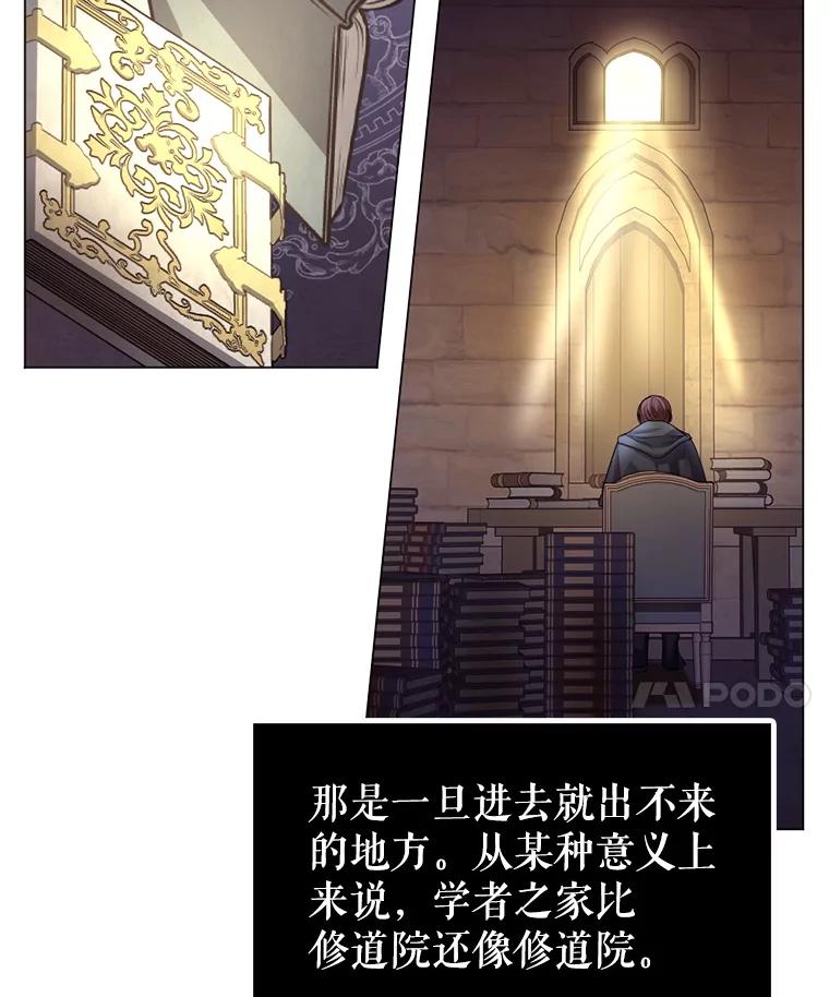 《我与仇人之子的契约婚姻》6.保持距离 第24页