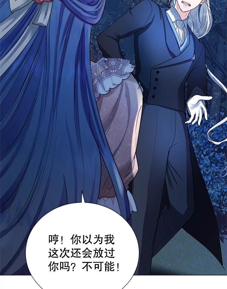 《我与仇人之子的契约婚姻》6.保持距离 第90页