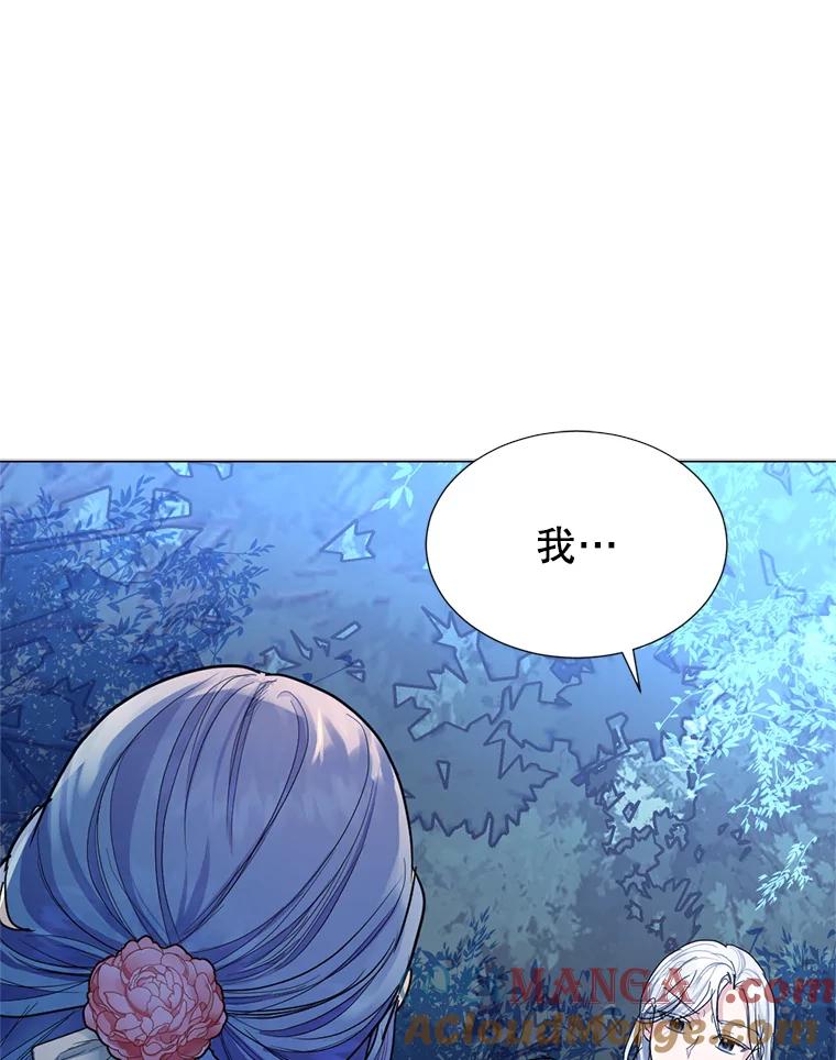 《我与仇人之子的契约婚姻》6.保持距离 第89页