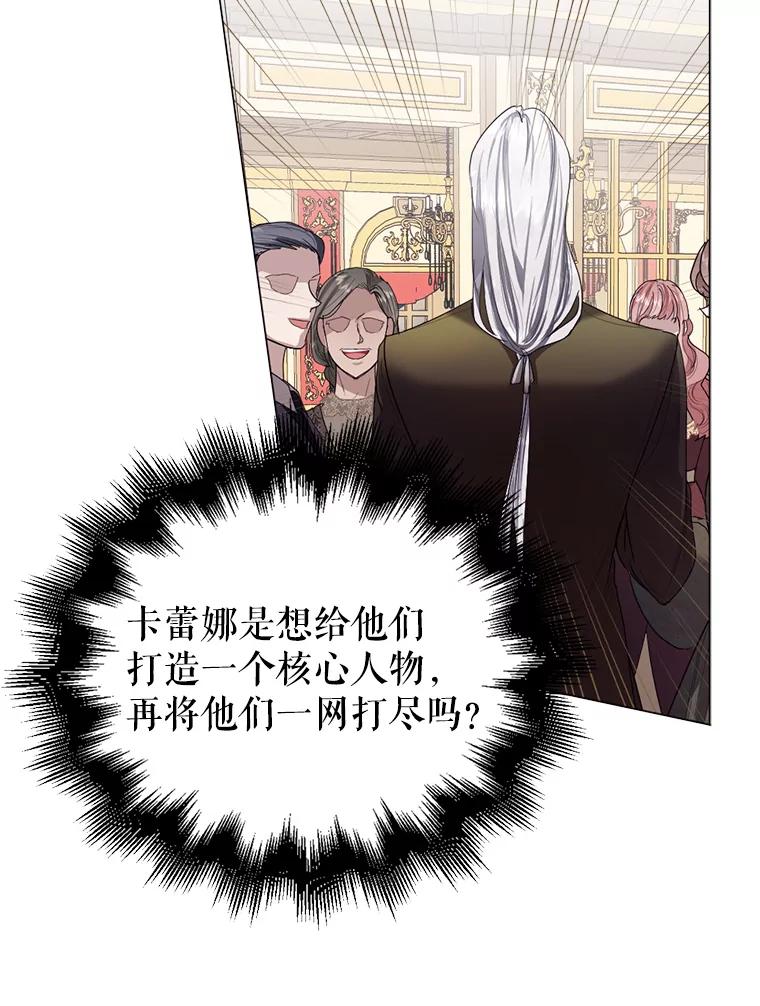 《我与仇人之子的契约婚姻》6.保持距离 第63页
