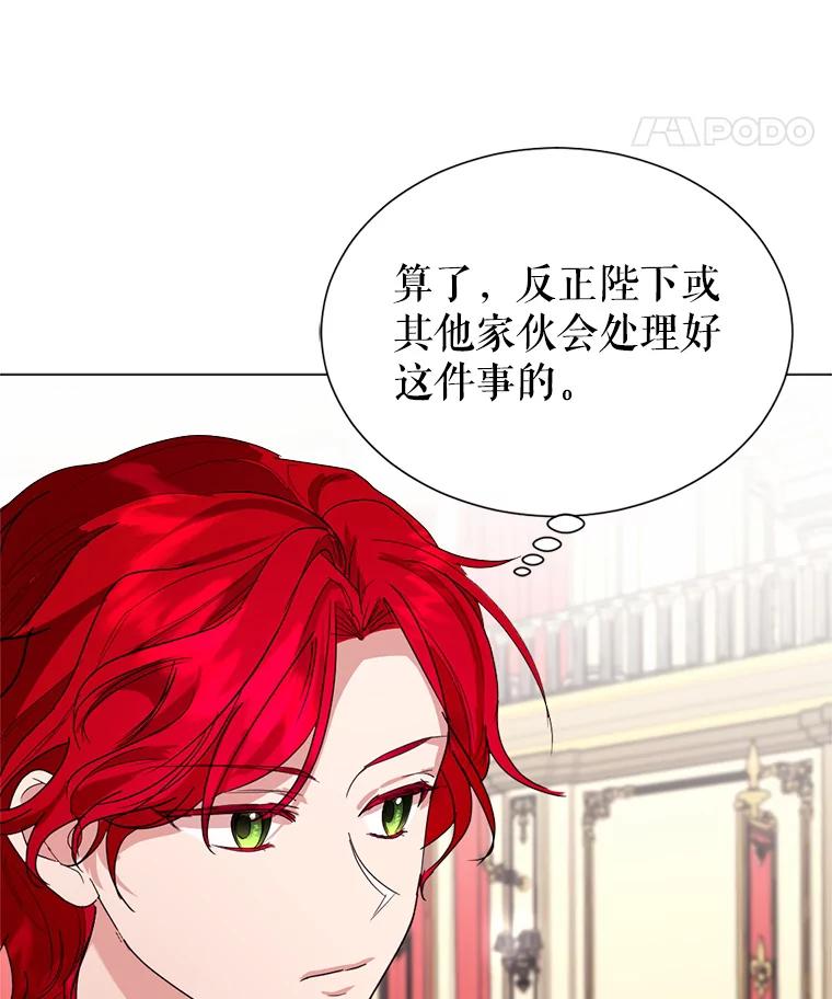 《我与仇人之子的契约婚姻》6.保持距离 第75页