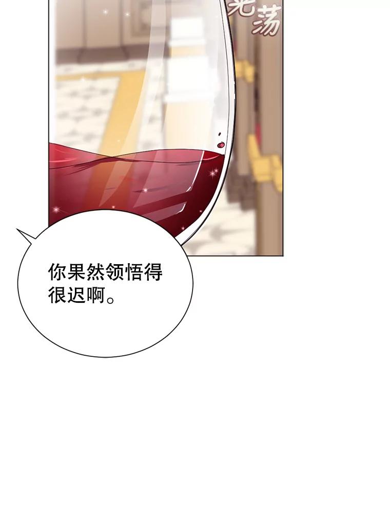 《我与仇人之子的契约婚姻》6.保持距离 第59页