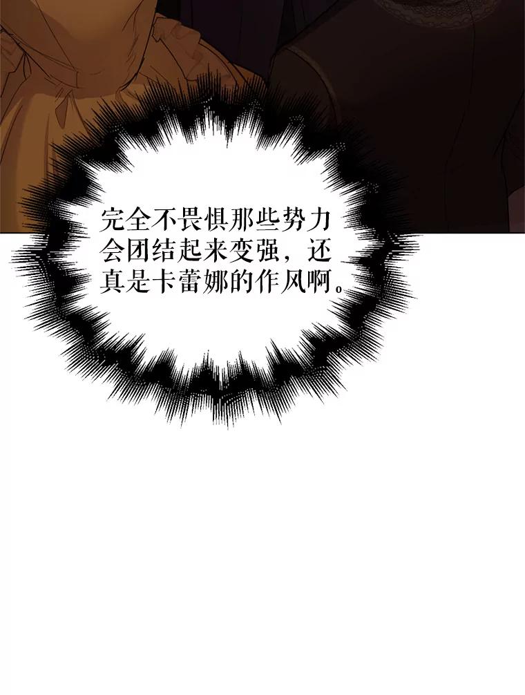 《我与仇人之子的契约婚姻》6.保持距离 第66页