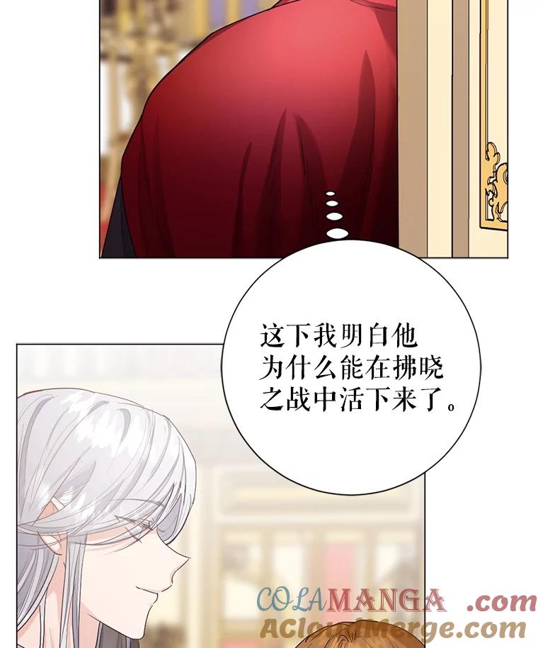 《我与仇人之子的契约婚姻》6.保持距离 第29页