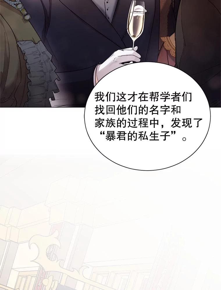 《我与仇人之子的契约婚姻》6.保持距离 第54页