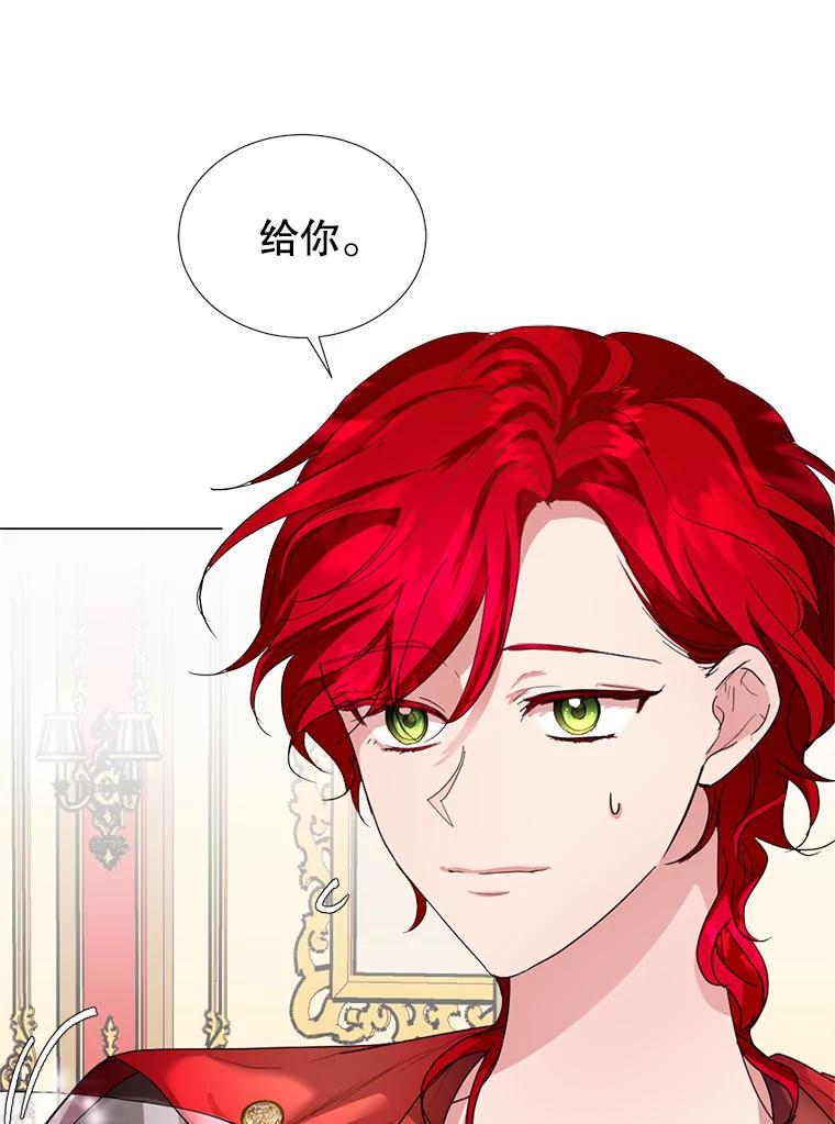《我与仇人之子的契约婚姻》6.保持距离 第46页
