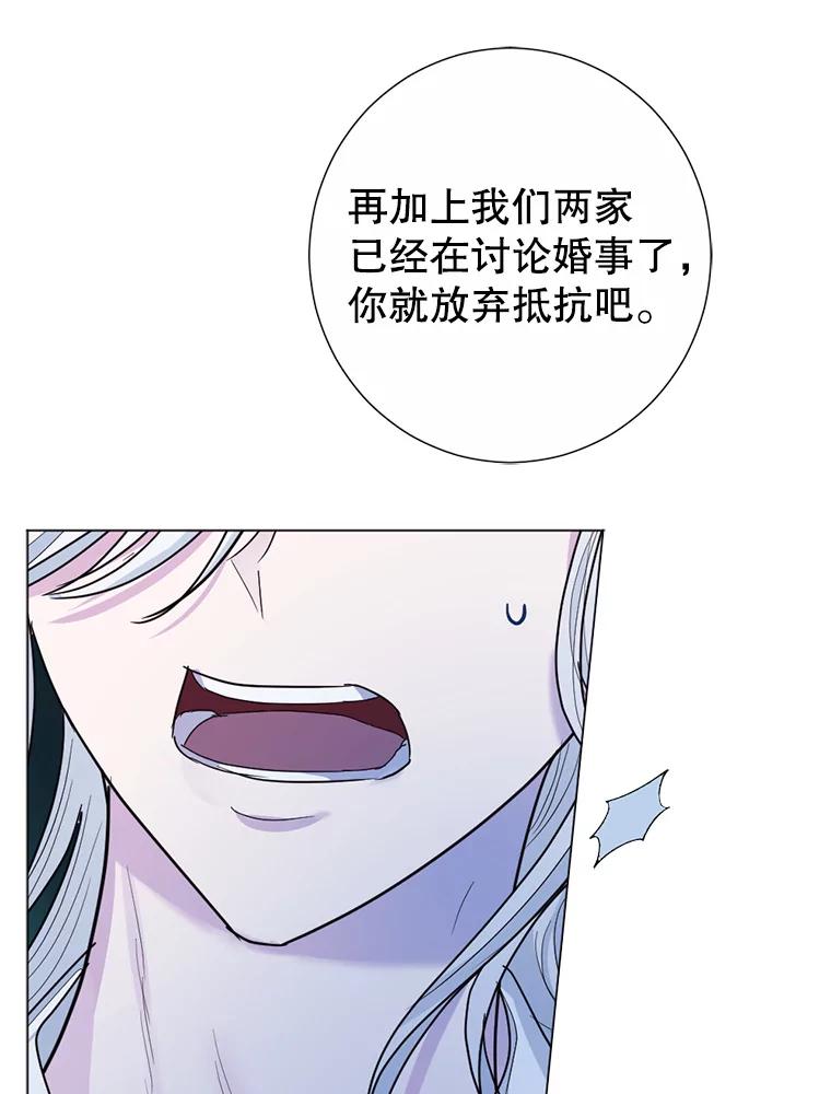 《我与仇人之子的契约婚姻》6.保持距离 第100页