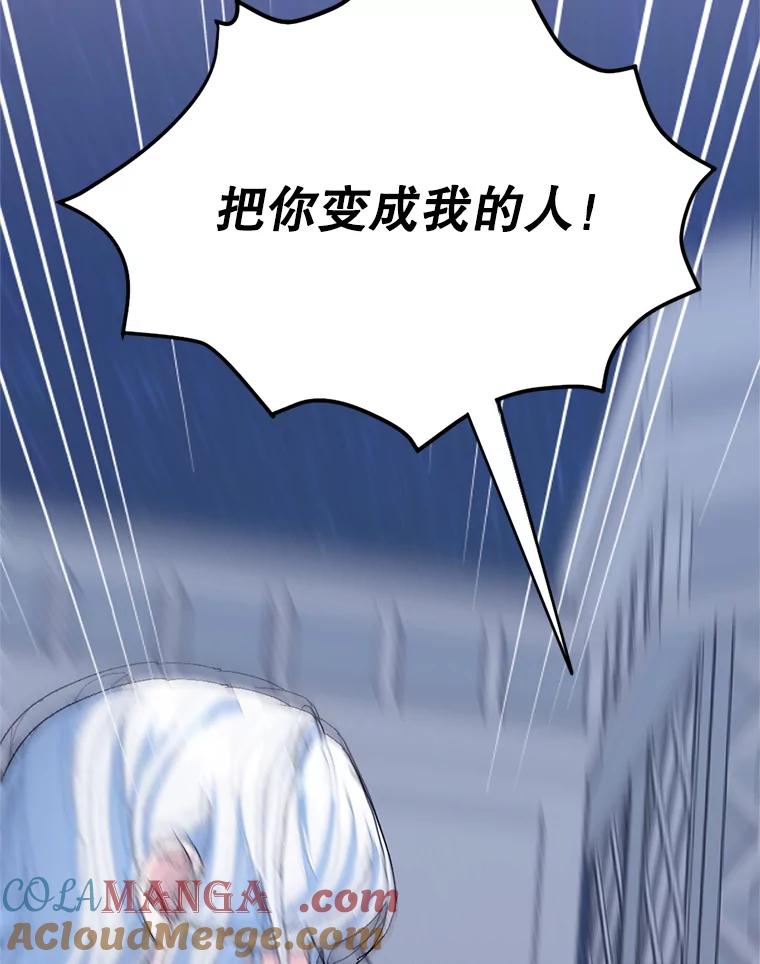 《我与仇人之子的契约婚姻》6.保持距离 第93页