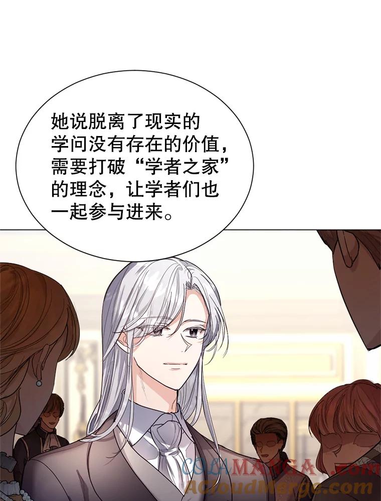 《我与仇人之子的契约婚姻》6.保持距离 第53页