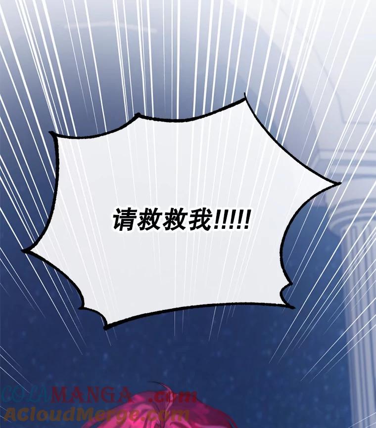 《我与仇人之子的契约婚姻》6.保持距离 第113页