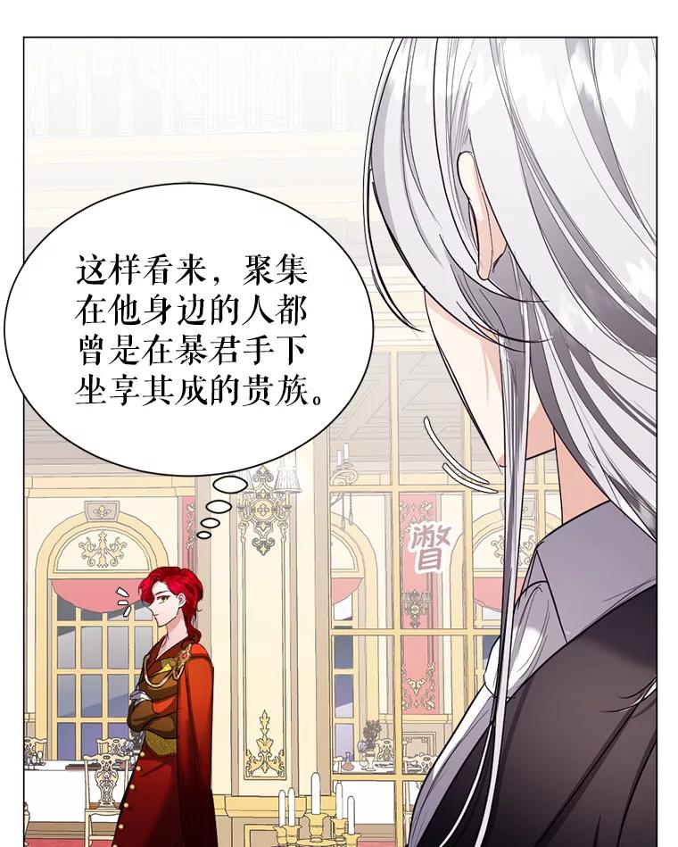 《我与仇人之子的契约婚姻》6.保持距离 第67页