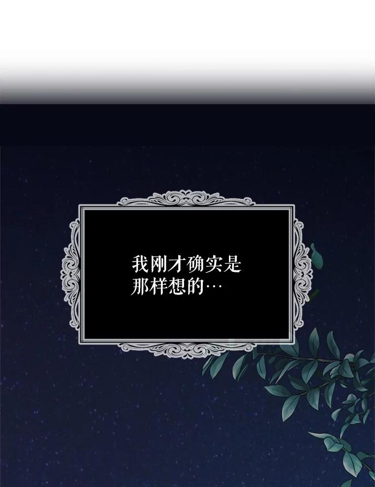 《我与仇人之子的契约婚姻》6.保持距离 第83页