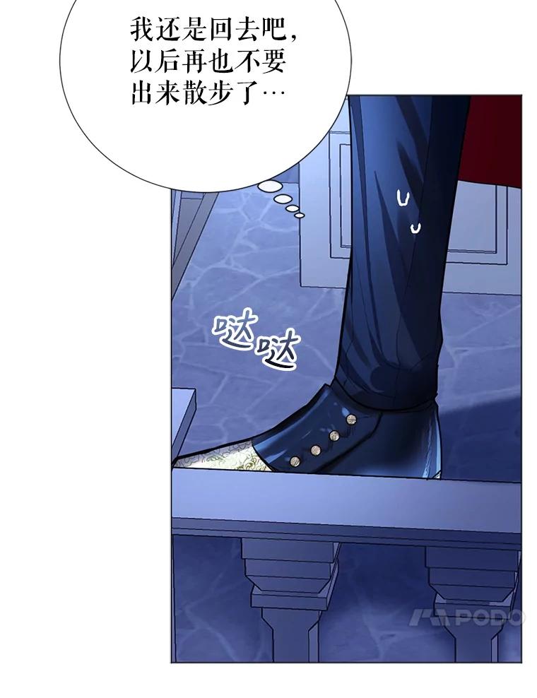 《我与仇人之子的契约婚姻》6.保持距离 第88页