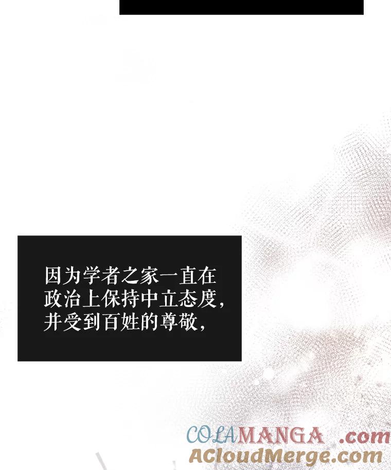 《我与仇人之子的契约婚姻》6.保持距离 第25页