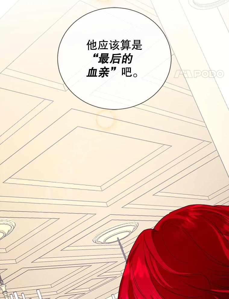 《我与仇人之子的契约婚姻》6.保持距离 第4页