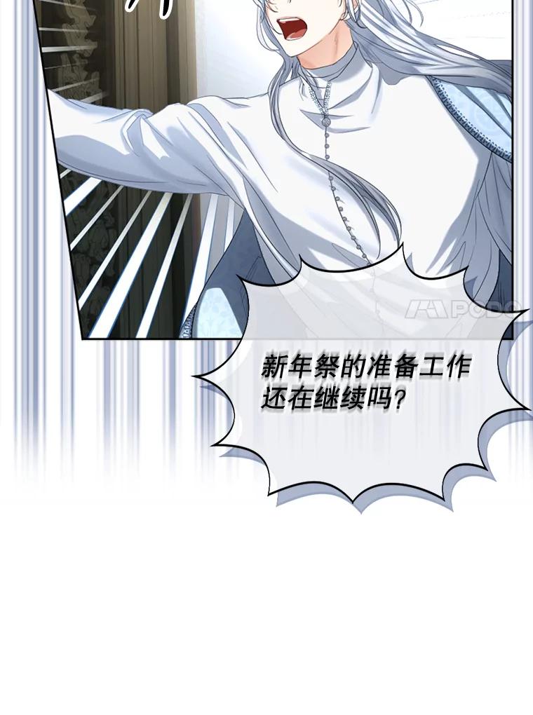 《我与仇人之子的契约婚姻》69.准备新年祭 第7页