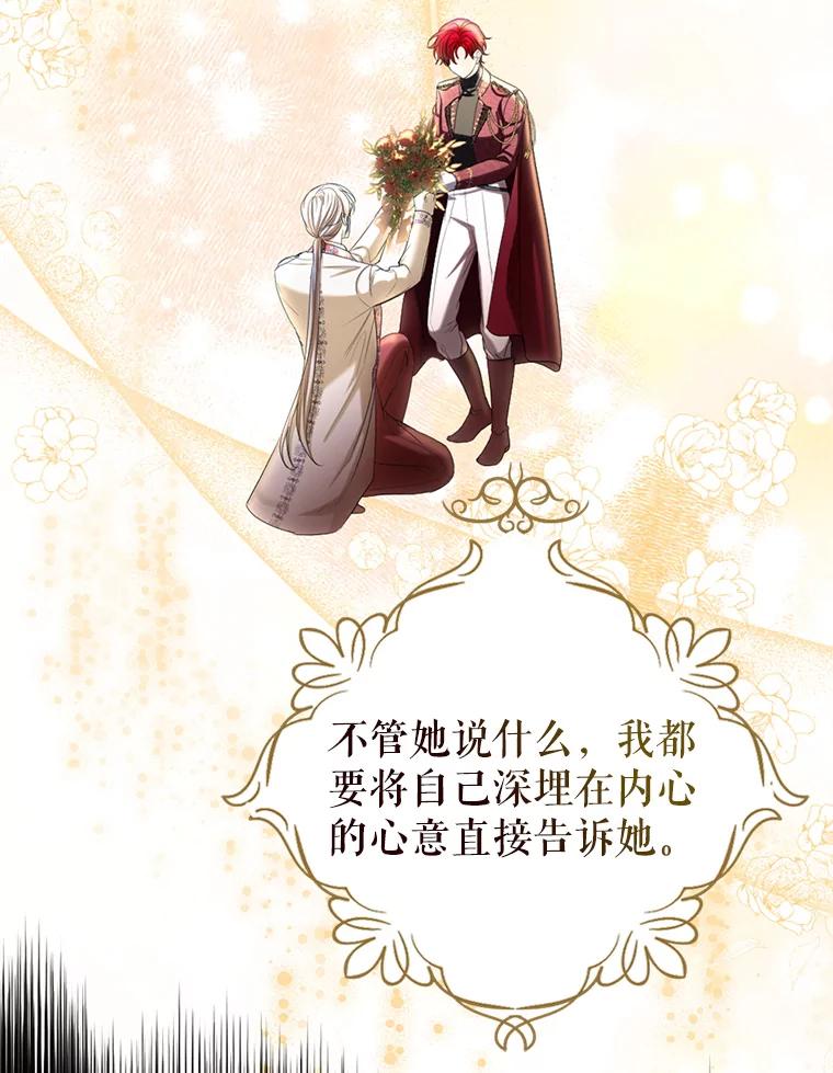 《我与仇人之子的契约婚姻》69.准备新年祭 第49页