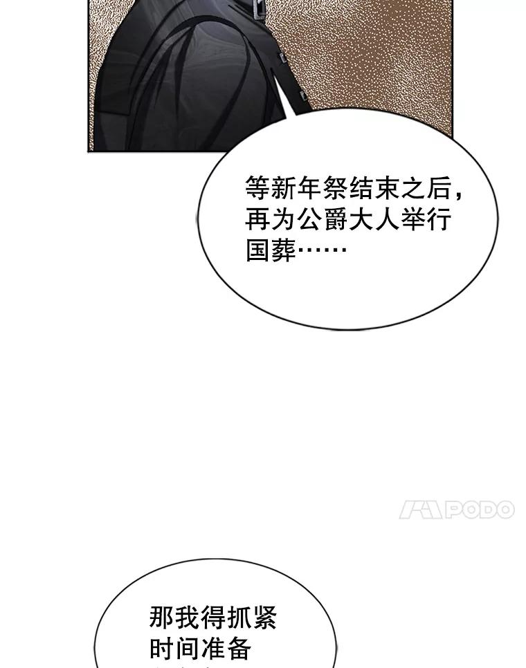 《我与仇人之子的契约婚姻》69.准备新年祭 第10页