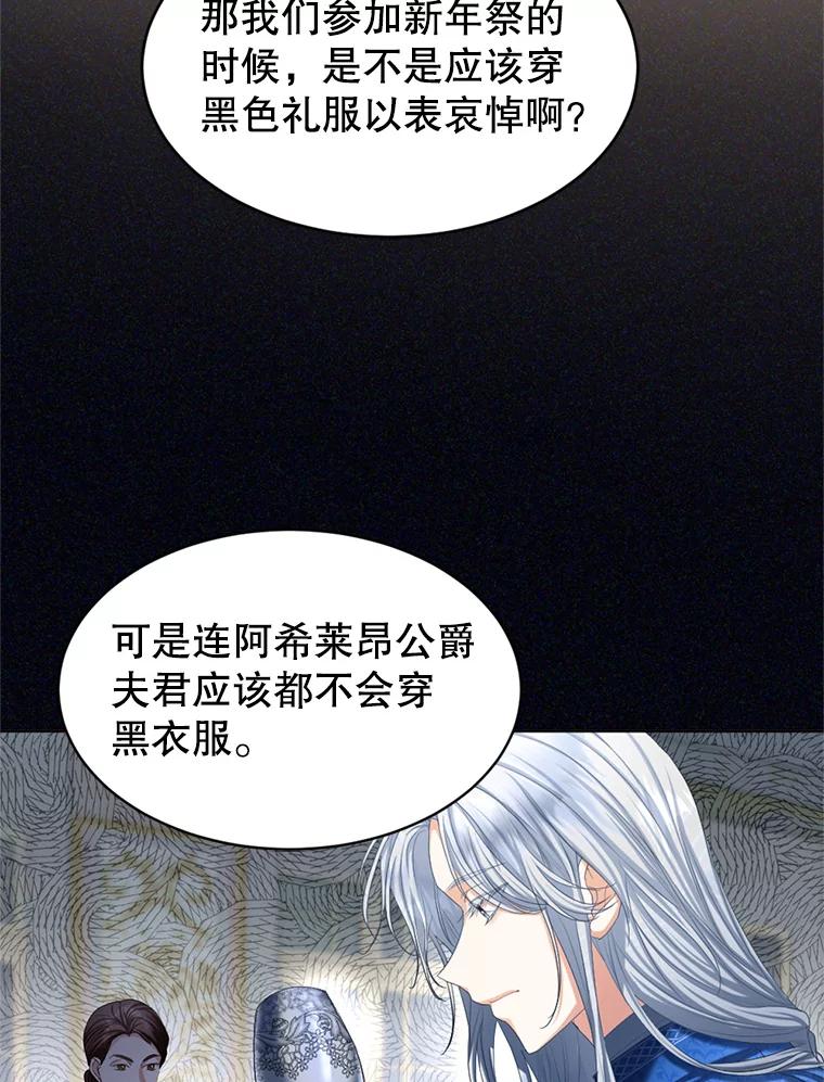 《我与仇人之子的契约婚姻》69.准备新年祭 第25页