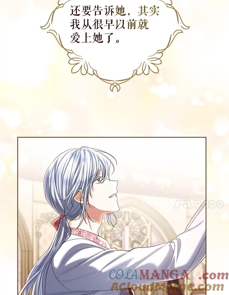 《我与仇人之子的契约婚姻》69.准备新年祭 第47页