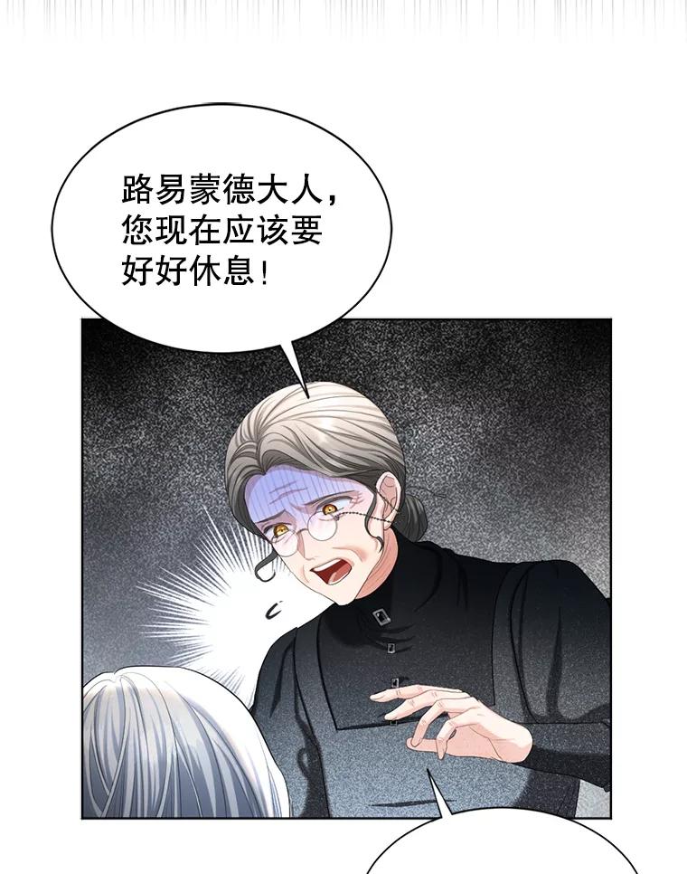 《我与仇人之子的契约婚姻》69.准备新年祭 第15页