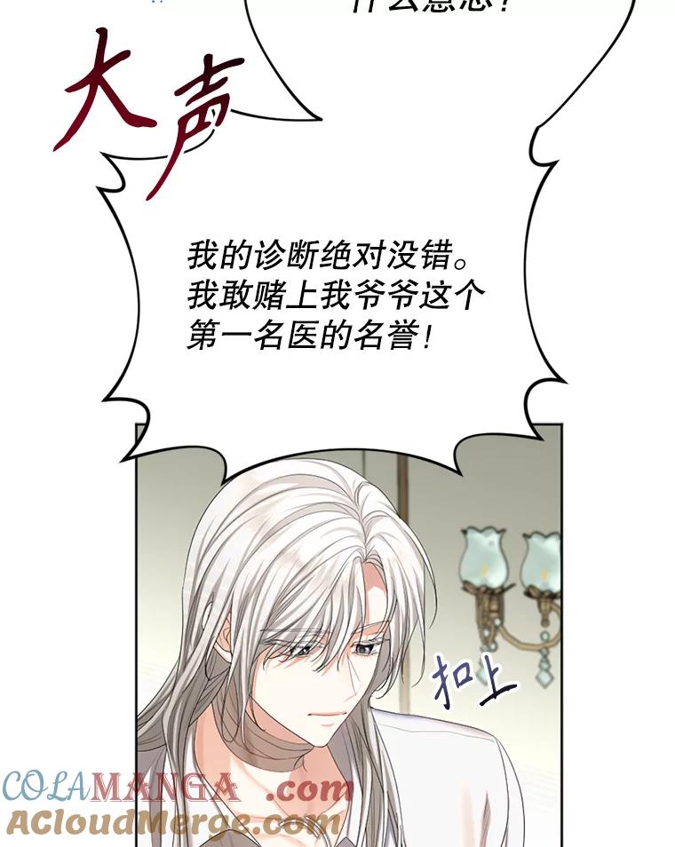 《我与仇人之子的契约婚姻》69.准备新年祭 第35页