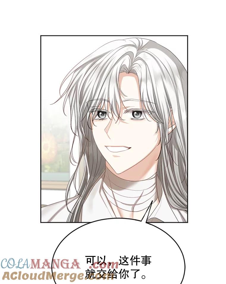 《我与仇人之子的契约婚姻》69.准备新年祭 第38页