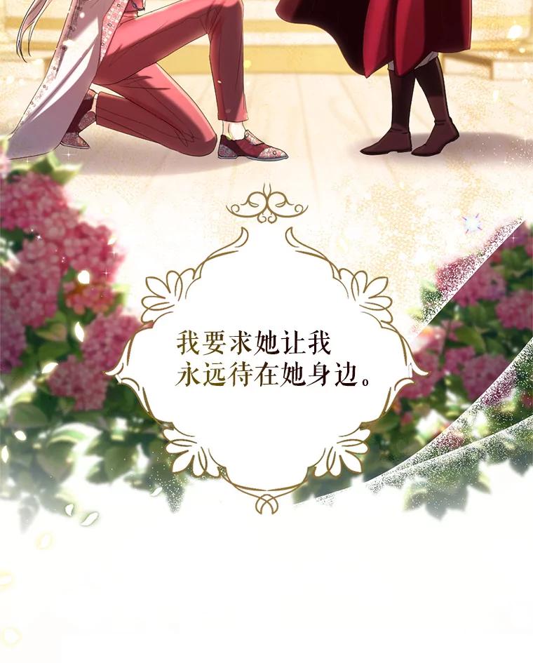《我与仇人之子的契约婚姻》69.准备新年祭 第45页