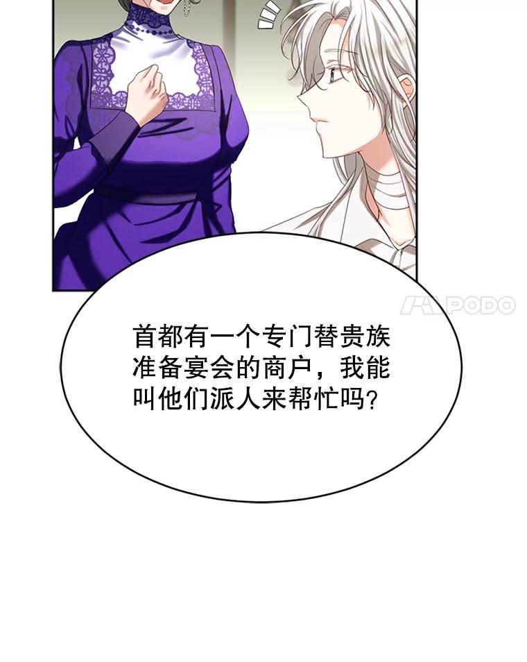 《我与仇人之子的契约婚姻》69.准备新年祭 第37页