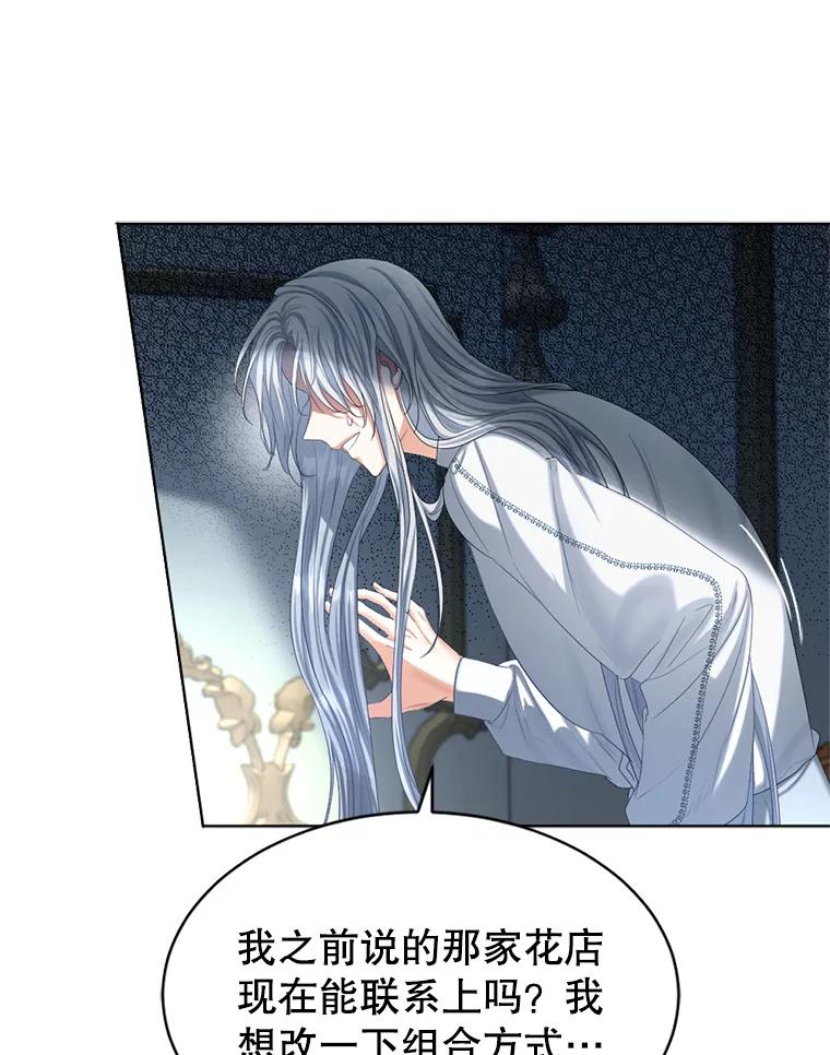 《我与仇人之子的契约婚姻》69.准备新年祭 第12页
