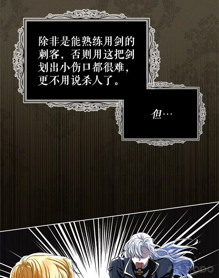 《我与仇人之子的契约婚姻》69.准备新年祭 第61页