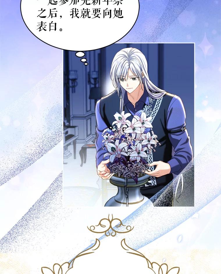 《我与仇人之子的契约婚姻》69.准备新年祭 第43页