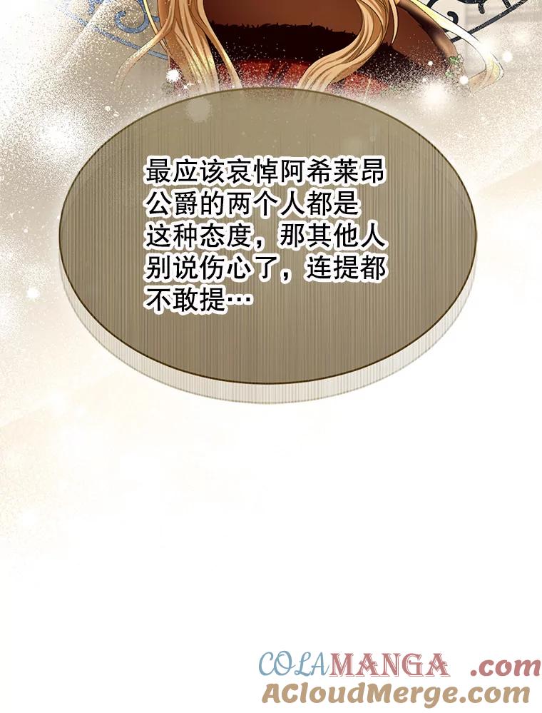 《我与仇人之子的契约婚姻》69.准备新年祭 第29页