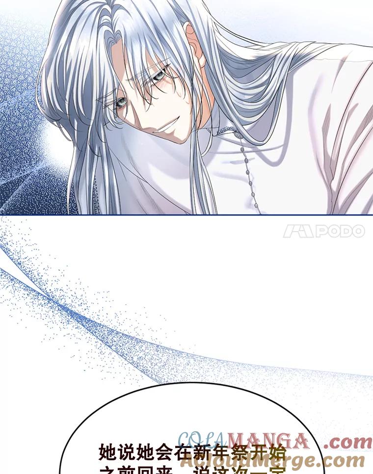 《我与仇人之子的契约婚姻》69.准备新年祭 第17页