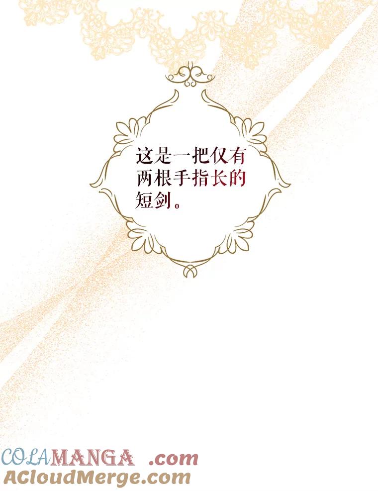 《我与仇人之子的契约婚姻》69.准备新年祭 第59页