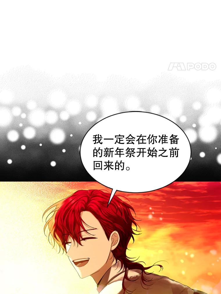 《我与仇人之子的契约婚姻》69.准备新年祭 第4页