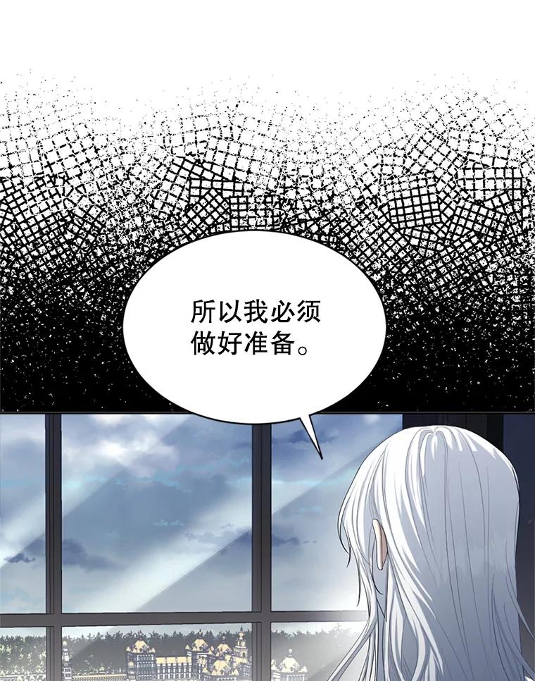 《我与仇人之子的契约婚姻》69.准备新年祭 第19页
